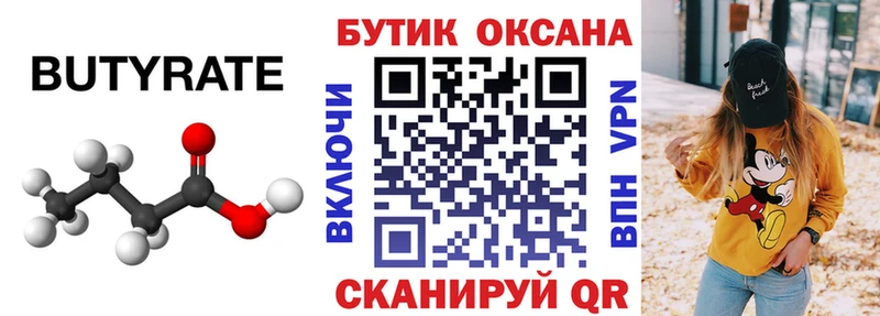 БУТИРАТ BDO 33%  как найти   Рассказово 